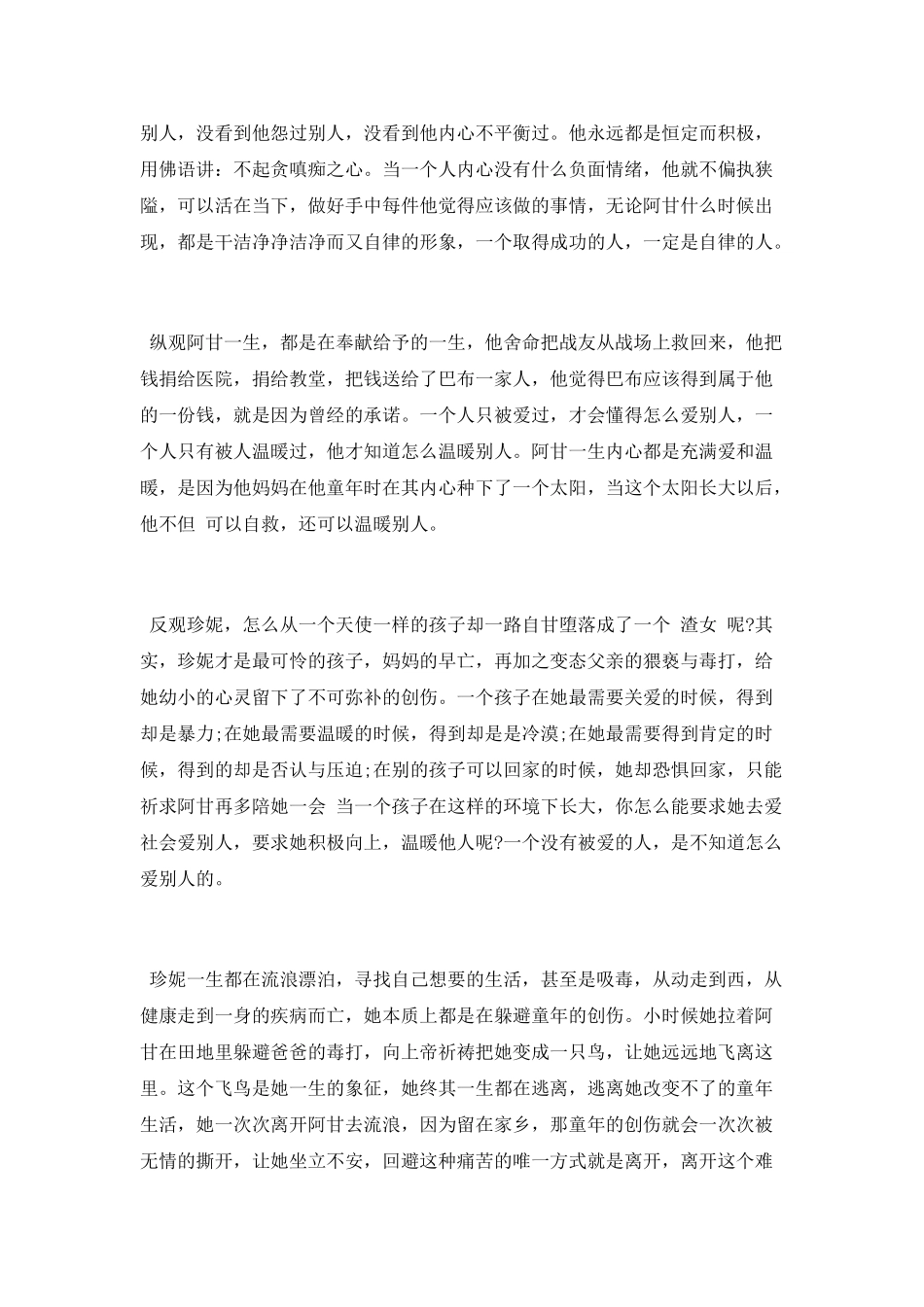 《阿甘正传》观后感征文_第3页