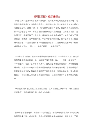 《阿甘正传》观后感征文