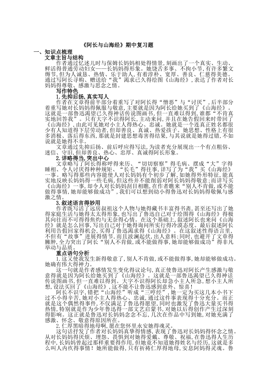 《阿长与山海经》复习资料_第1页