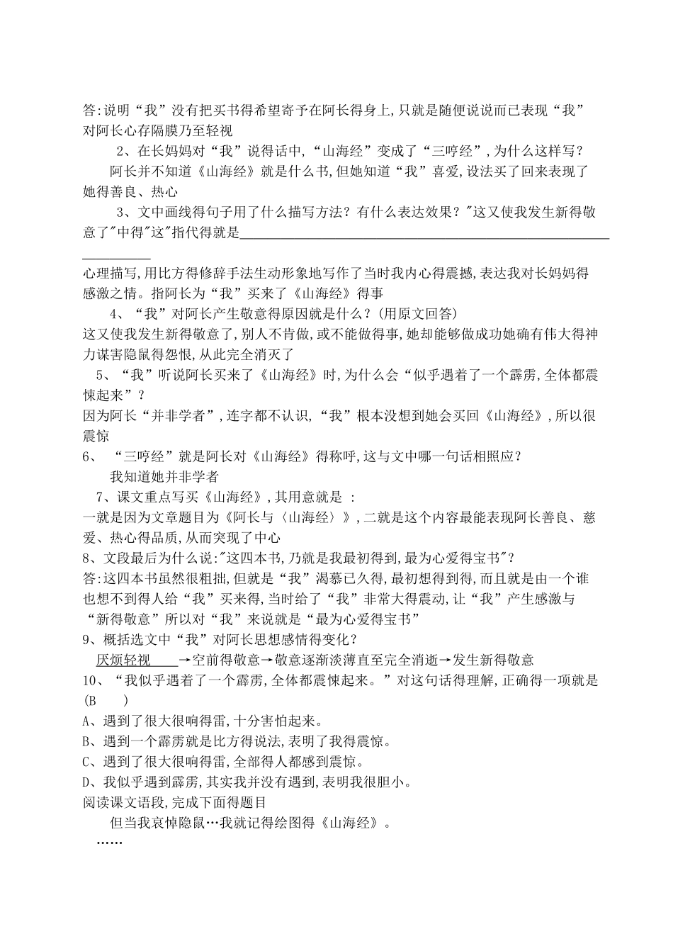 《阿长与山海经》复习资料_第3页
