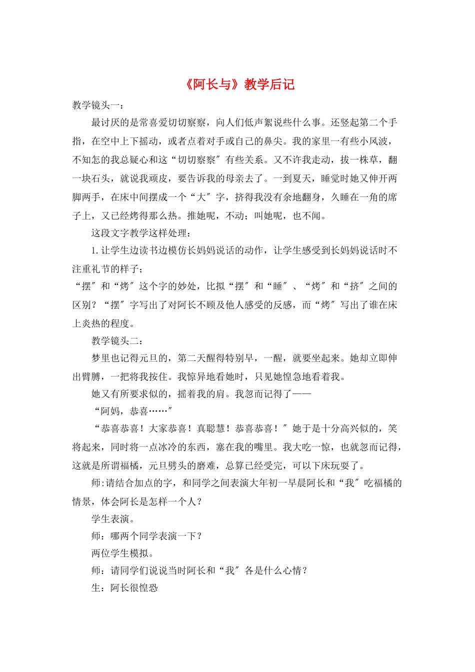 《阿长与》教学后记_第1页