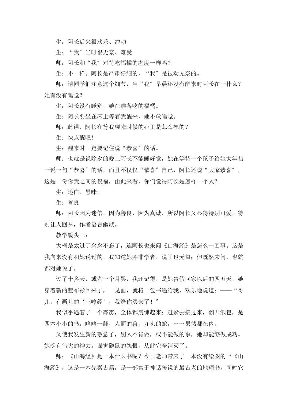 《阿长与》教学后记_第2页