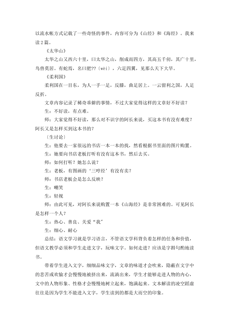 《阿长与》教学后记_第3页