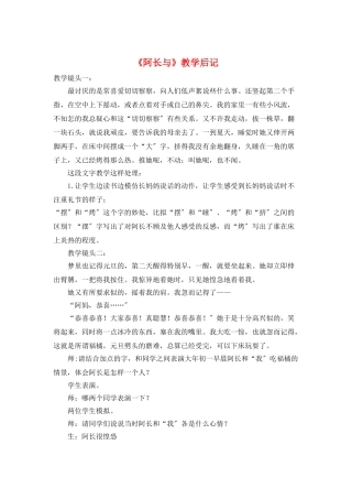 《阿长与》教学后记