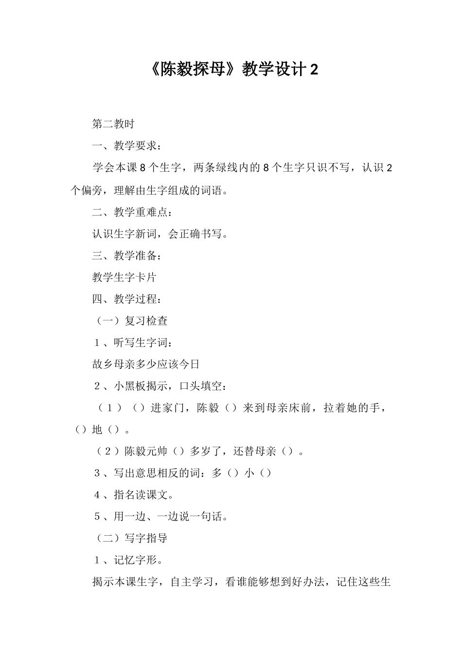 《陈毅探母》教学设计2_第1页