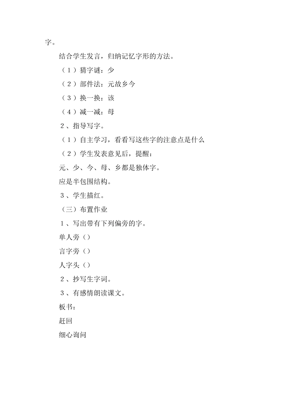 《陈毅探母》教学设计2_第2页