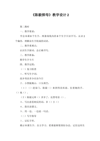 《陈毅探母》教学设计2