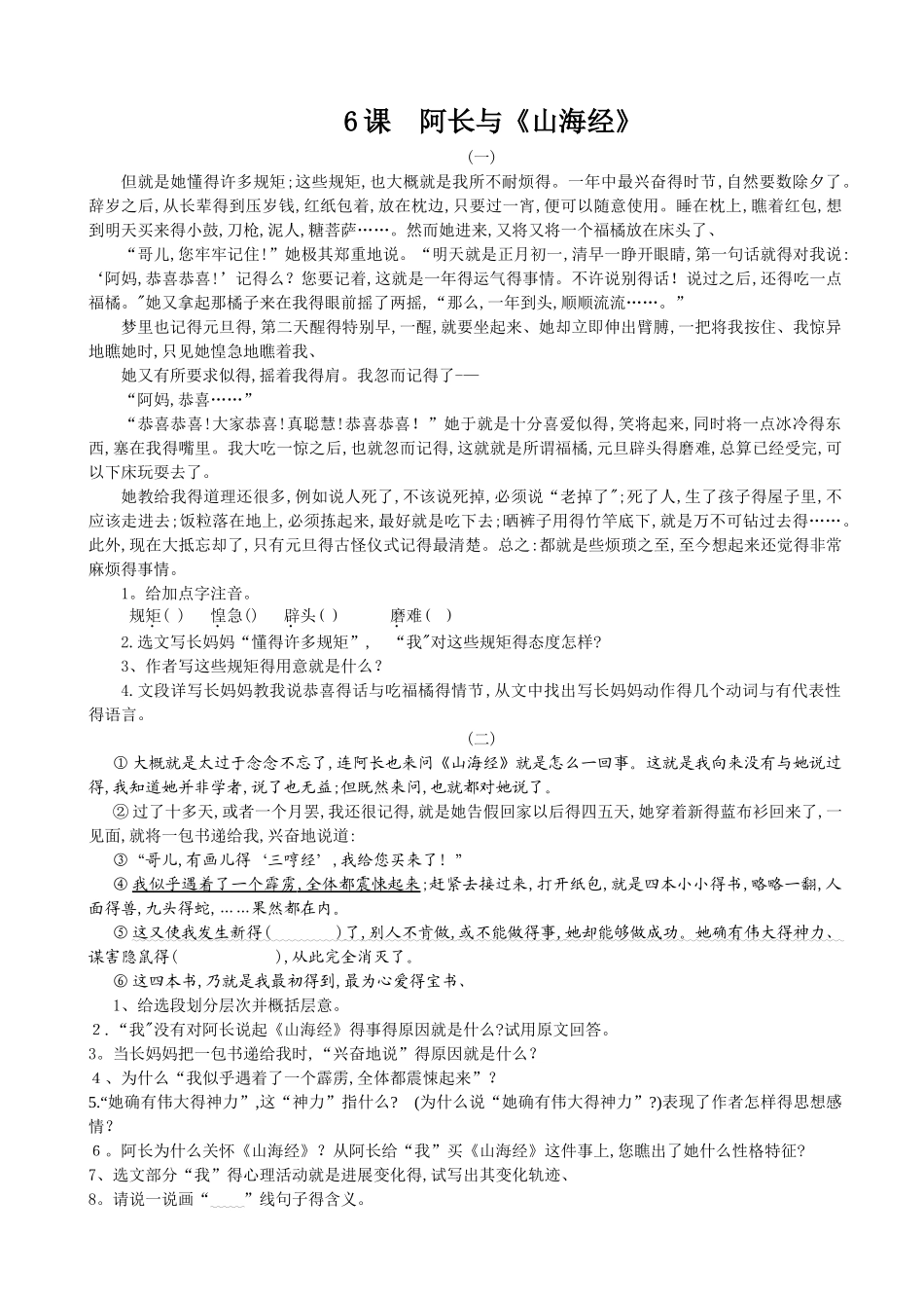 《阿长与山海经》课内阅读练习附答案_第1页