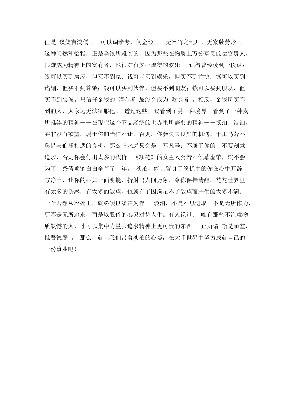 《陋室铭》阅读心得_第3页