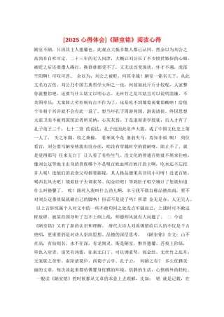 《陋室铭》阅读心得