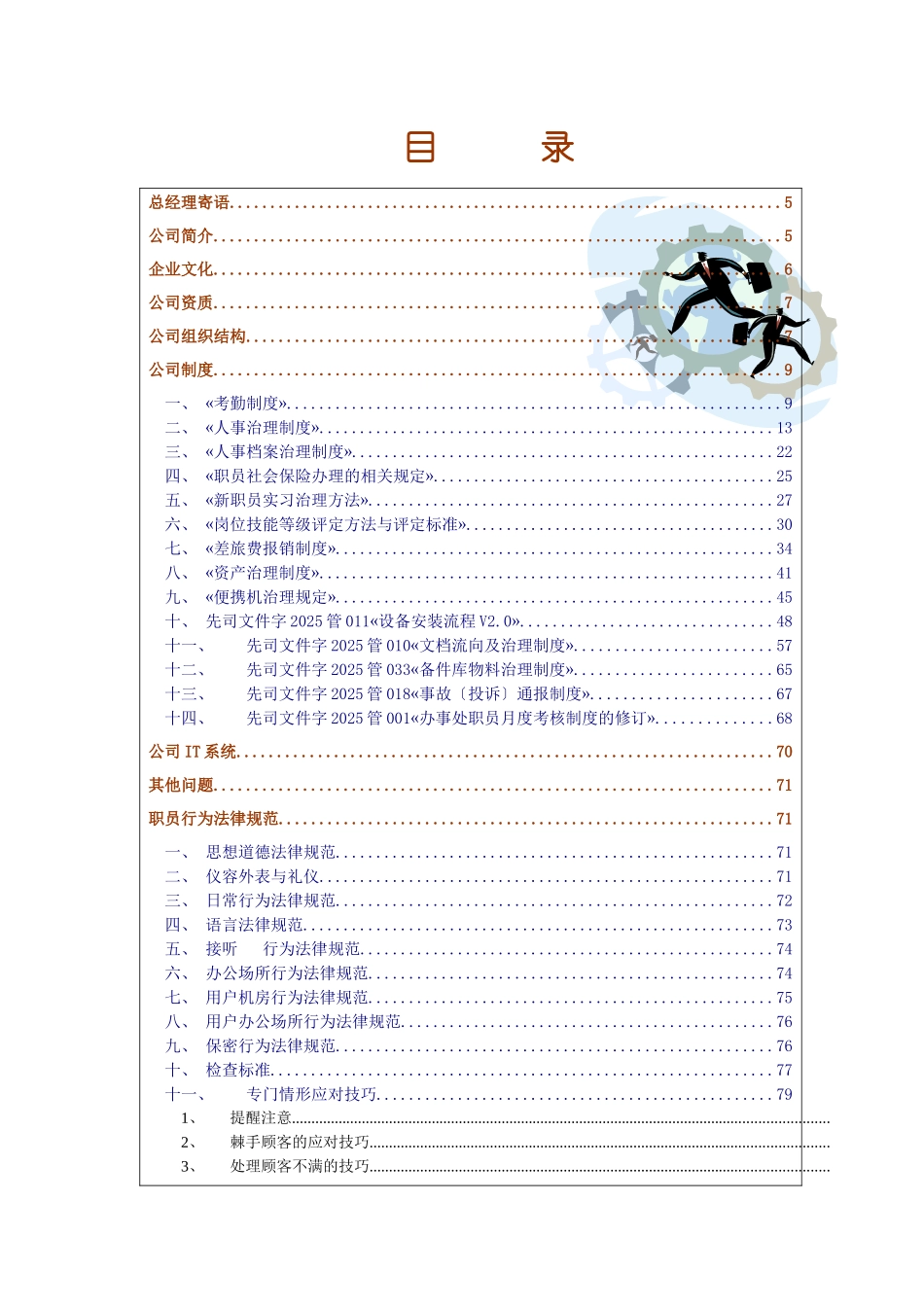 《陕西瑞达沣通信技术有限公司员工手册》_第2页