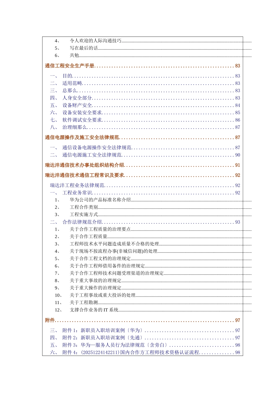 《陕西瑞达沣通信技术有限公司员工手册》_第3页
