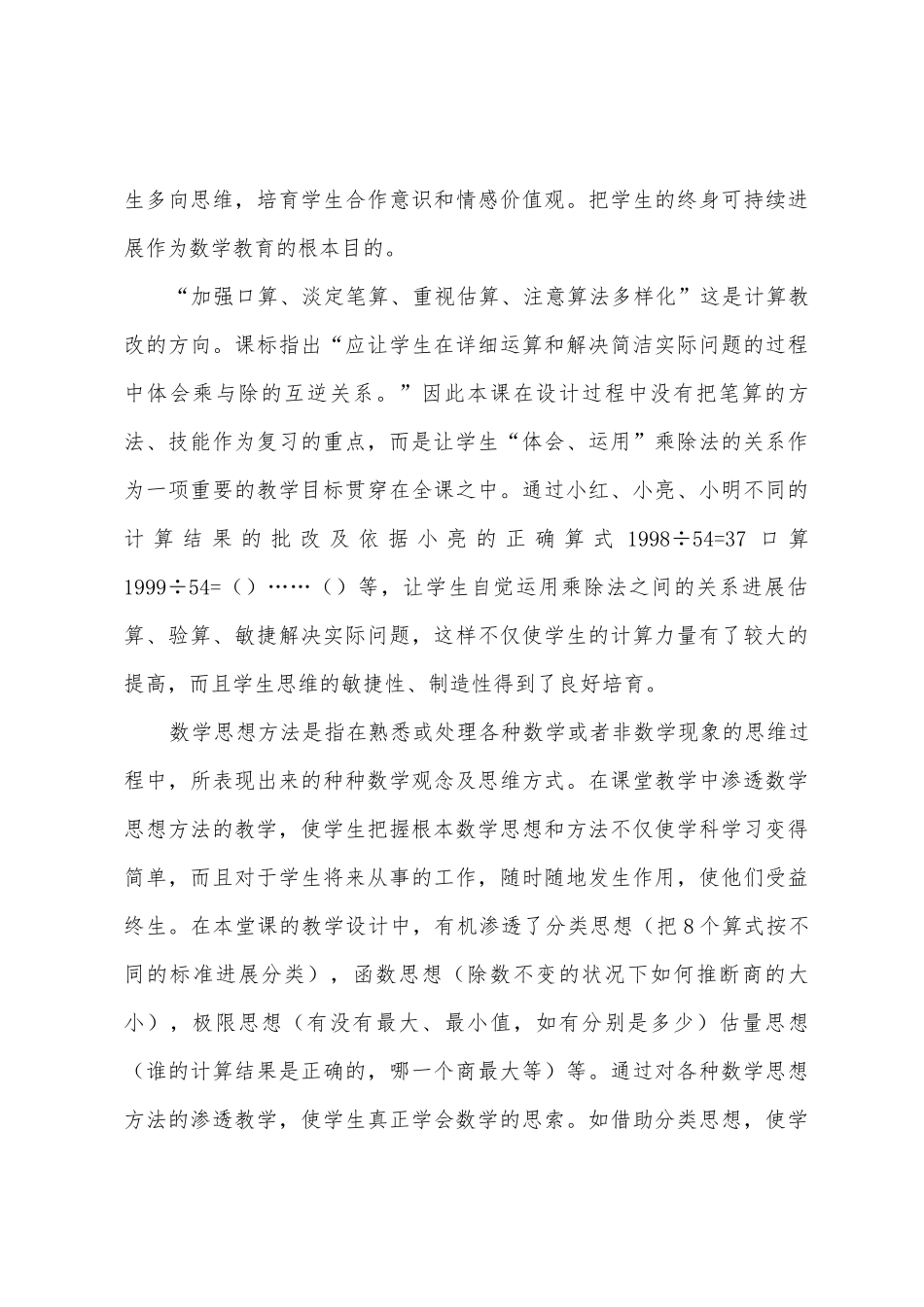 《除数是两位数的除法》教学反思15篇_第3页