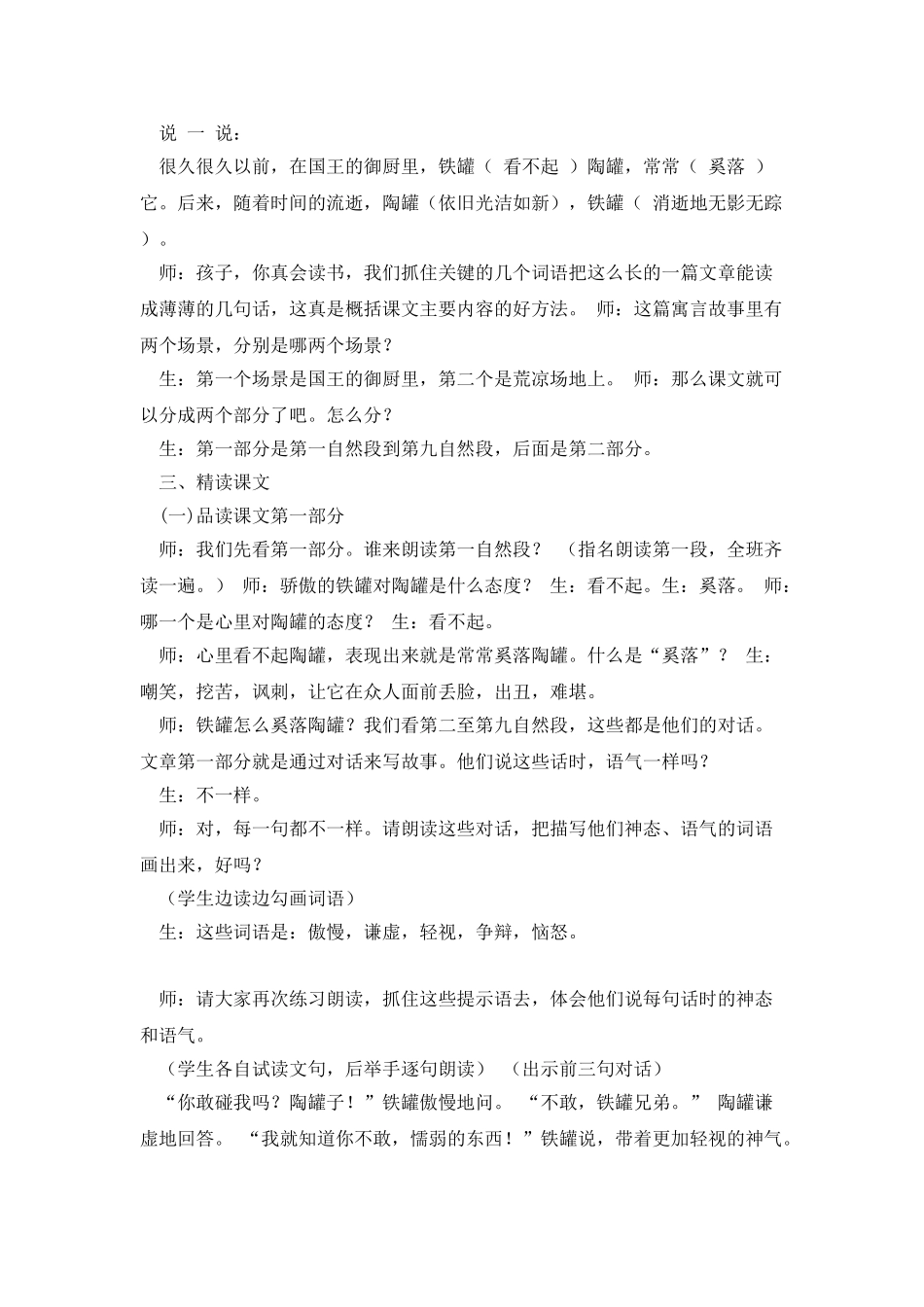 《陶罐和铁罐》教学设计1_第2页