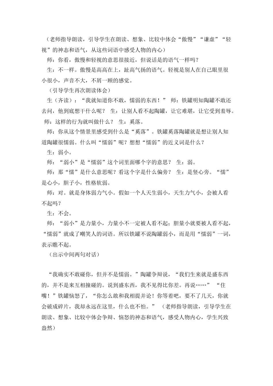 《陶罐和铁罐》教学设计1_第3页