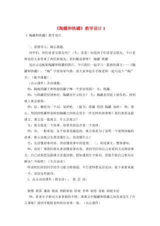 《陶罐和铁罐》教学设计1