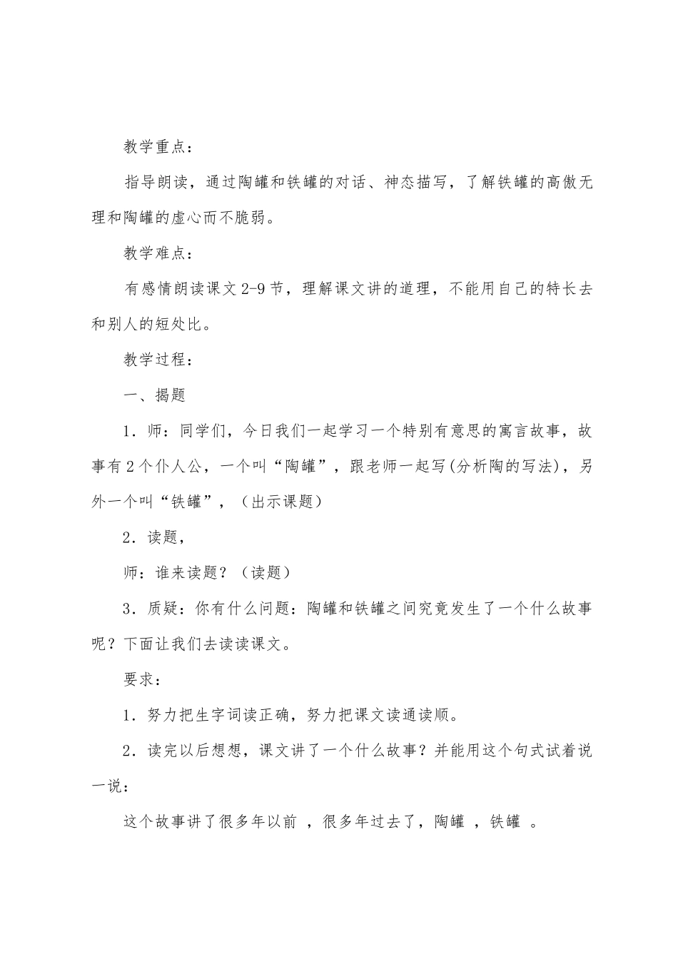 《陶罐和铁罐》教案设计_第2页