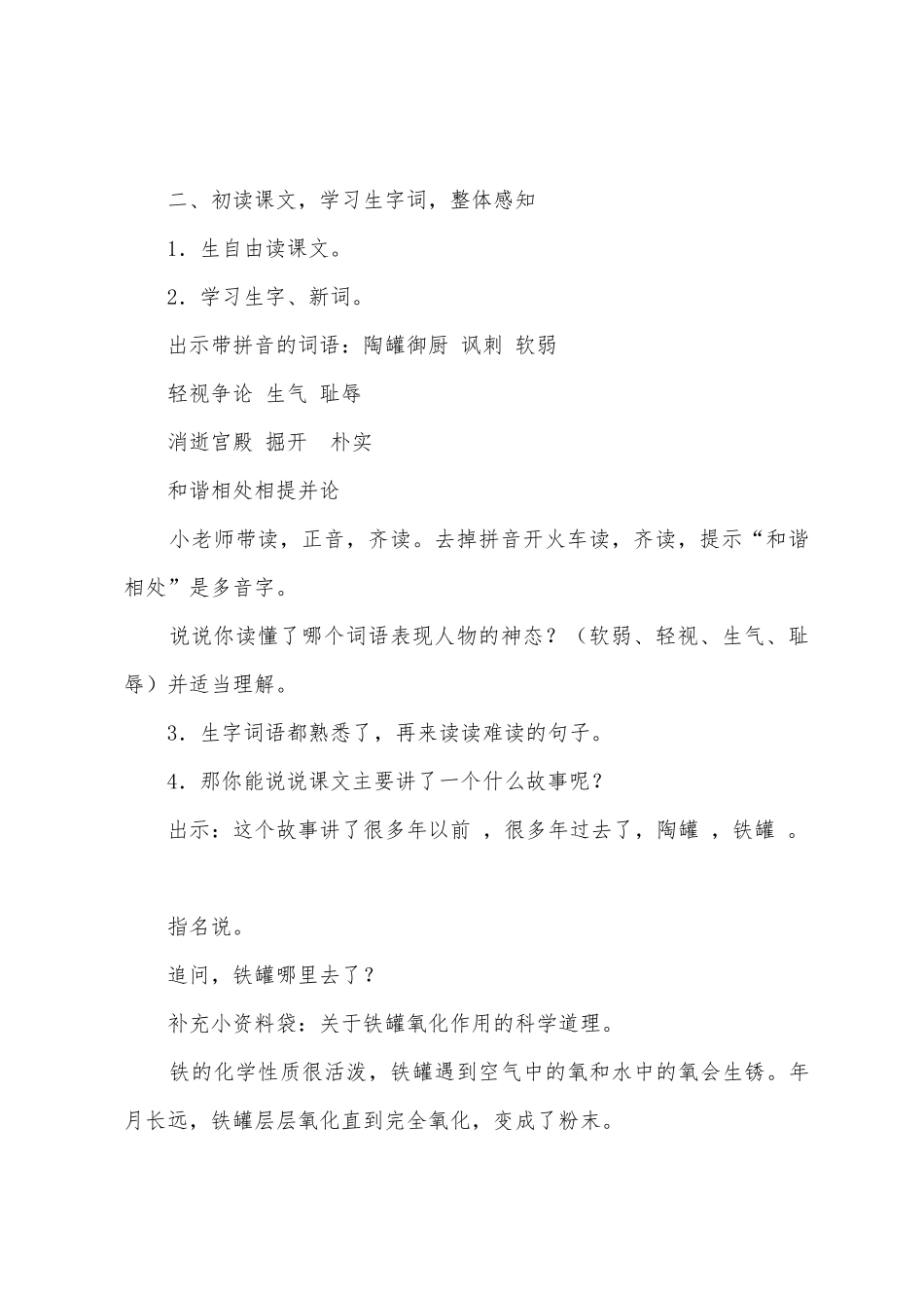《陶罐和铁罐》教案设计_第3页