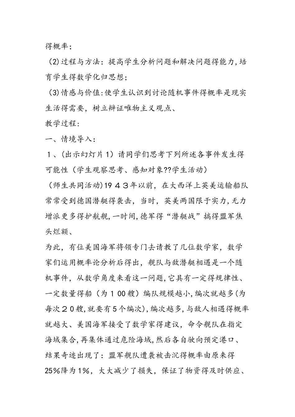 《随机事件的概率》教学设计和反思_第2页