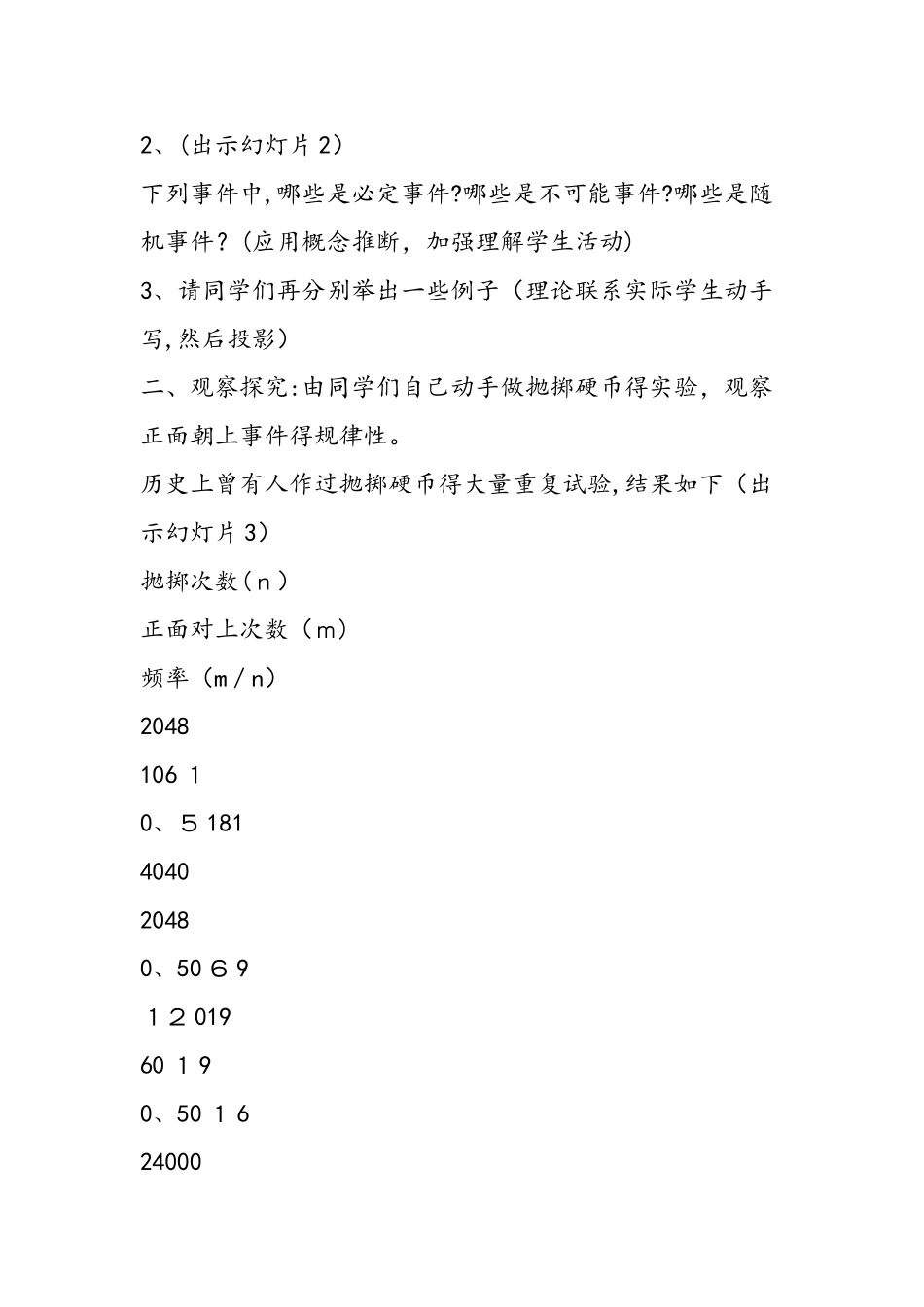 《随机事件的概率》教学设计和反思_第3页