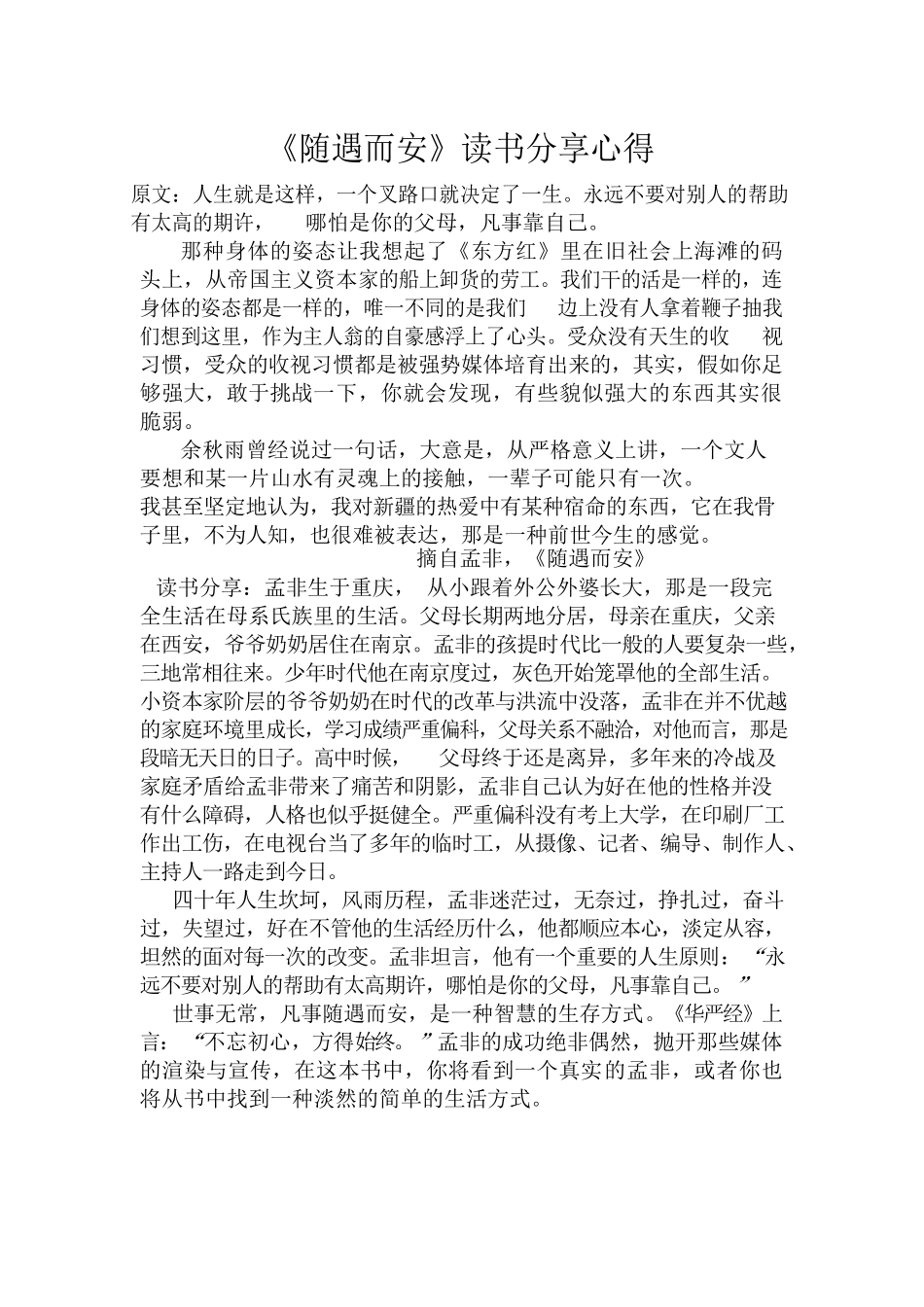 《随遇而安》读书分享心得_第1页