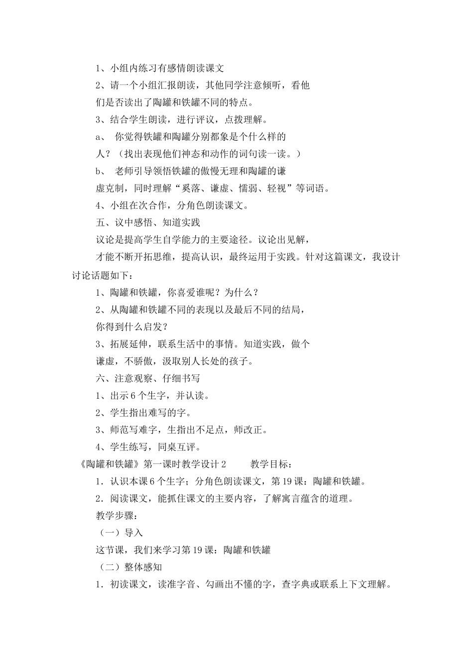 《陶罐和铁罐》第一课时教学设计范文_第3页