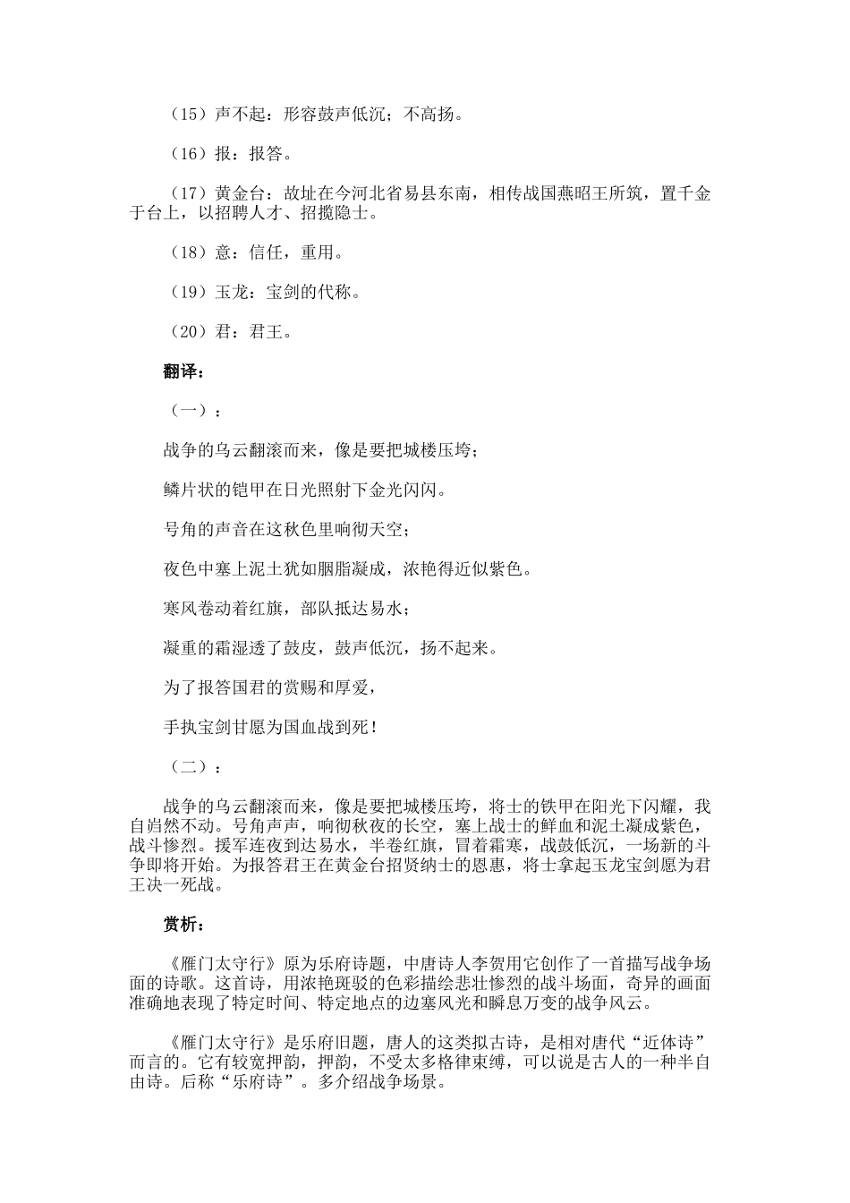 《雁门太守行》全诗注释翻译与赏析_第2页