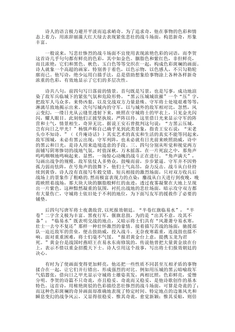 《雁门太守行》全诗注释翻译与赏析_第3页