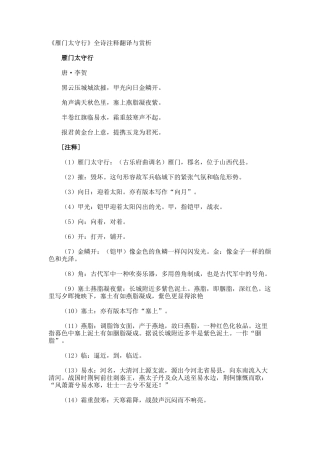 《雁门太守行》全诗注释翻译与赏析