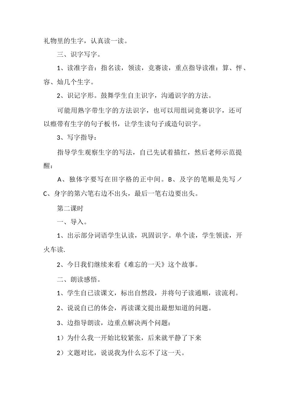 《难忘的一天》教学设计2_第2页