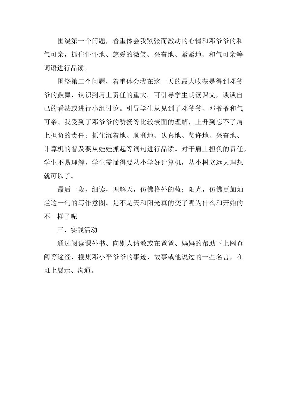 《难忘的一天》教学设计2_第3页