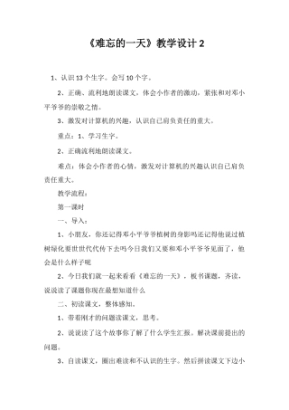 《难忘的一天》教学设计2
