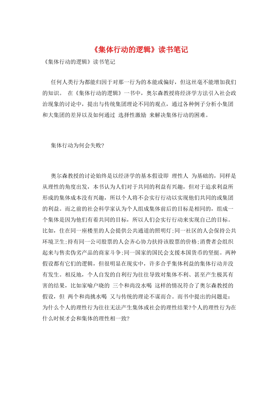 《集体行动的逻辑》读书笔记_第1页