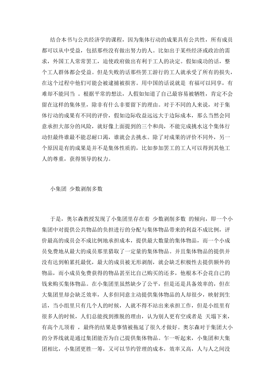 《集体行动的逻辑》读书笔记_第2页