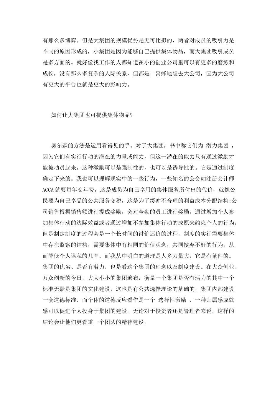 《集体行动的逻辑》读书笔记_第3页