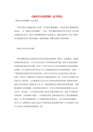 《集体行动的逻辑》读书笔记