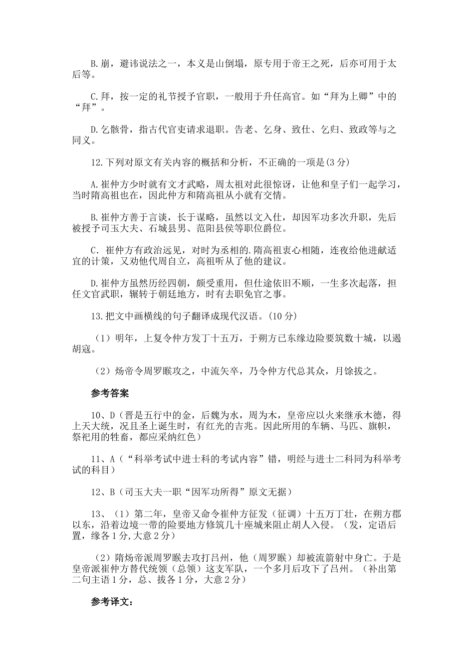 《隋书列传二十九》原文及译文解析_第2页