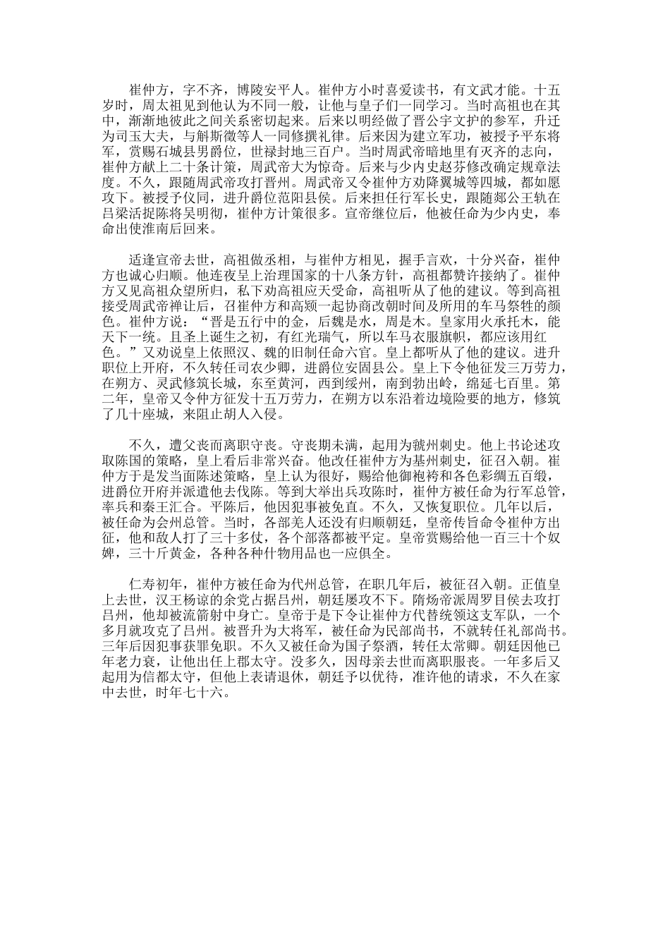 《隋书列传二十九》原文及译文解析_第3页