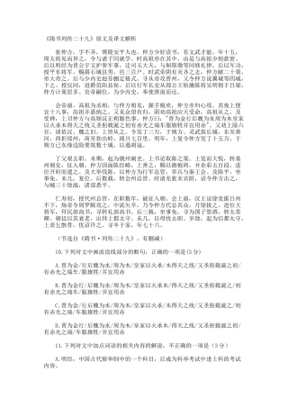 《隋书列传二十九》原文及译文解析