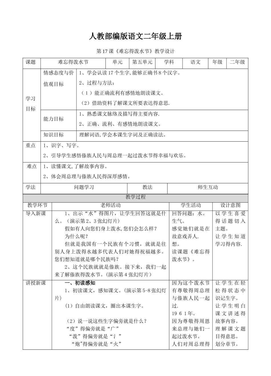 《难忘的泼水节》教案_第1页
