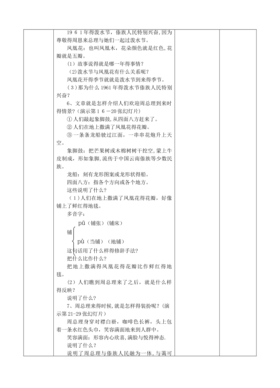 《难忘的泼水节》教案_第3页