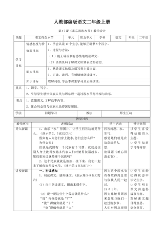 《难忘的泼水节》教案