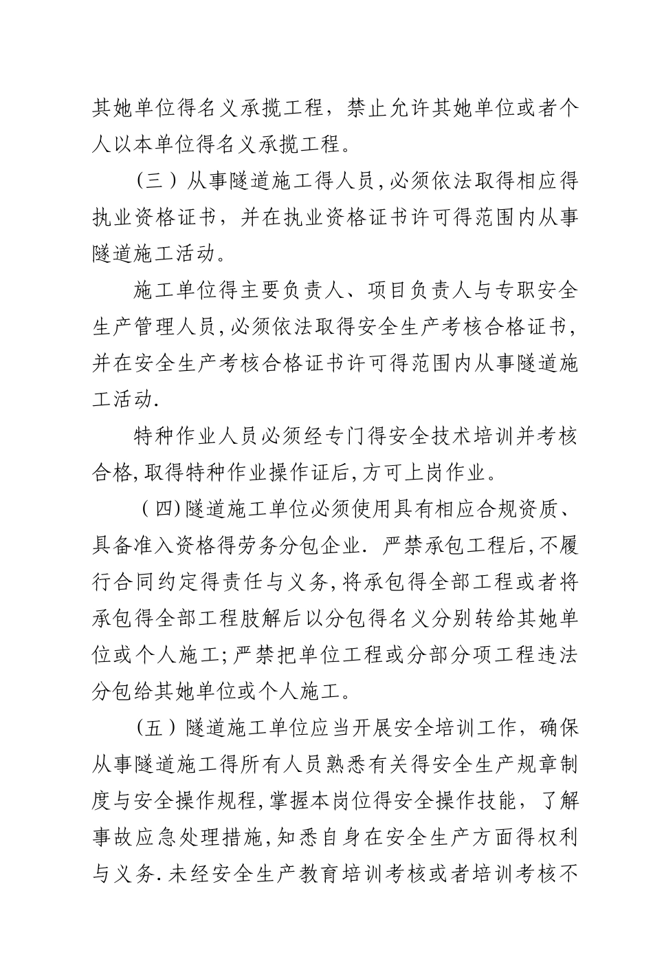 《隧道施工安全九条规定》实施细则_第2页