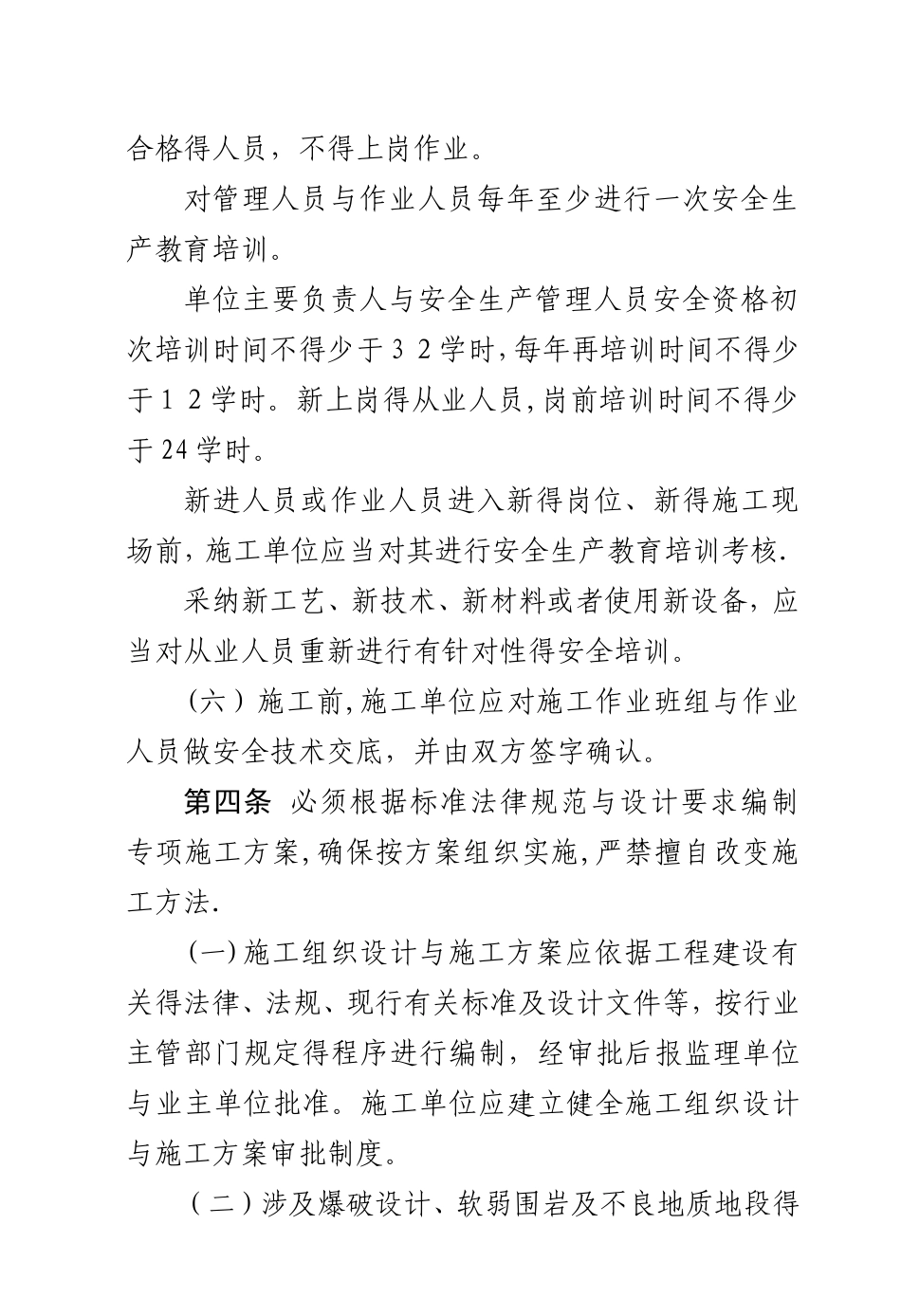 《隧道施工安全九条规定》实施细则_第3页