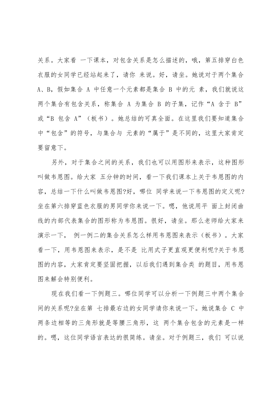 《集合的基本关系》教案范例_第2页