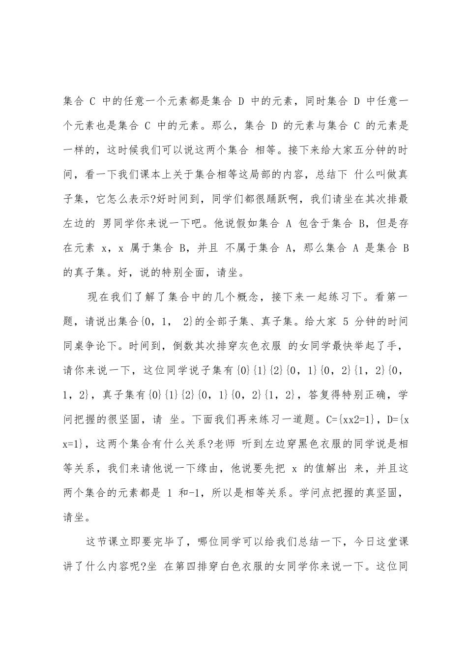 《集合的基本关系》教案范例_第3页