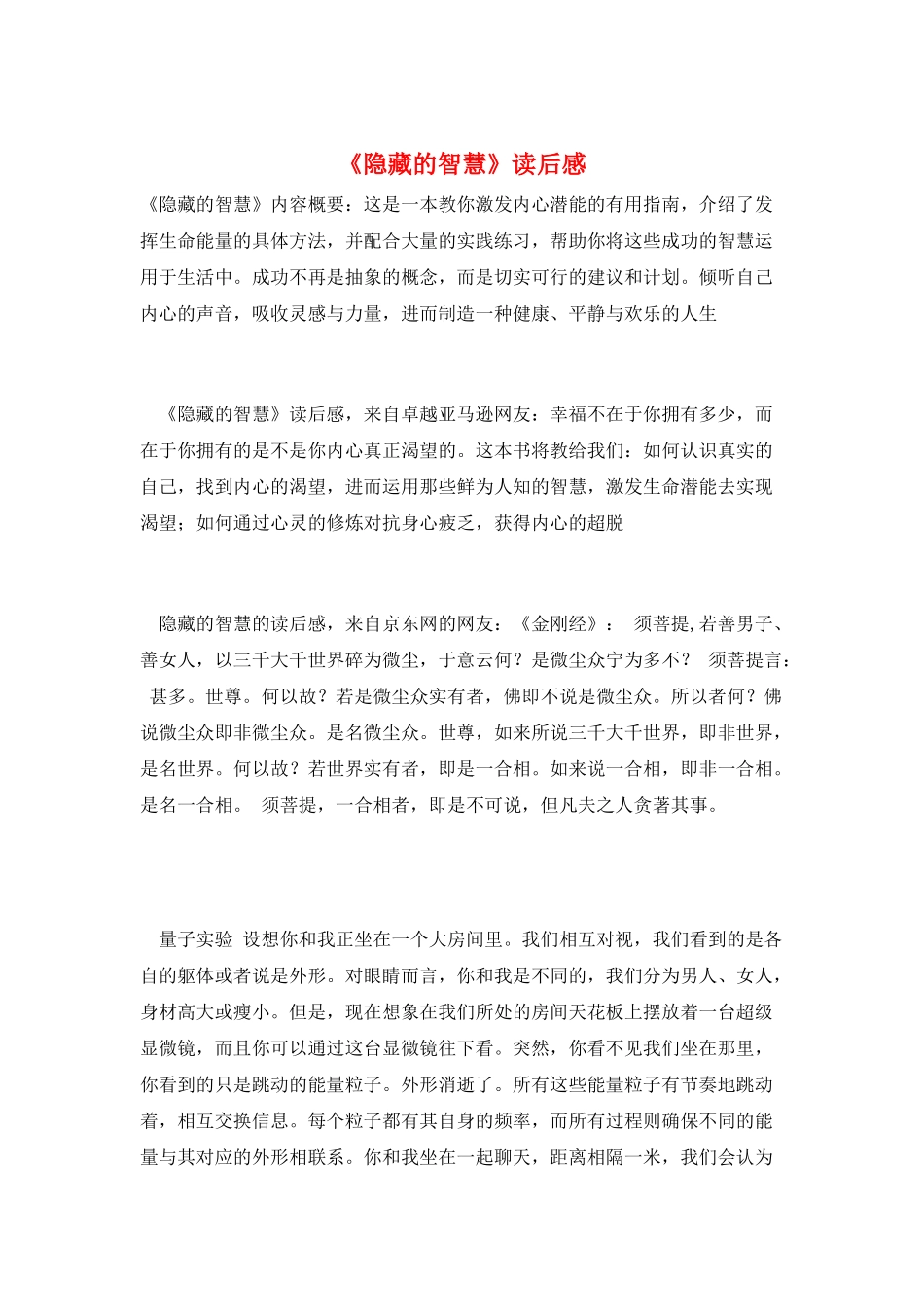《隐藏的智慧》读后感_第1页