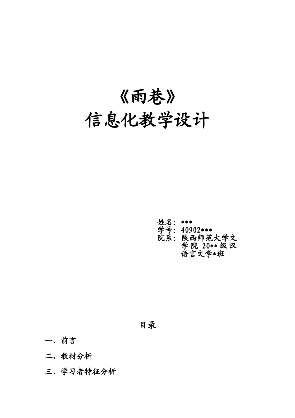 《雨巷》信息化教学设计_第1页