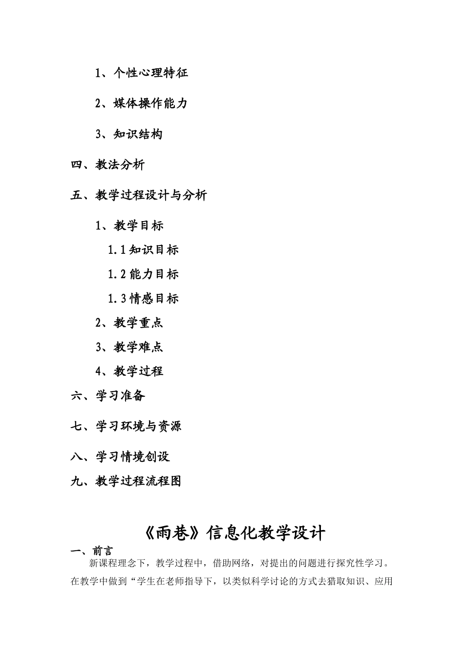 《雨巷》信息化教学设计_第2页