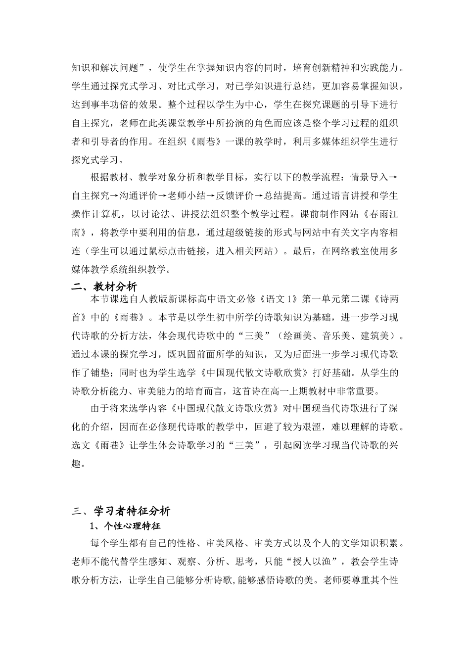 《雨巷》信息化教学设计_第3页